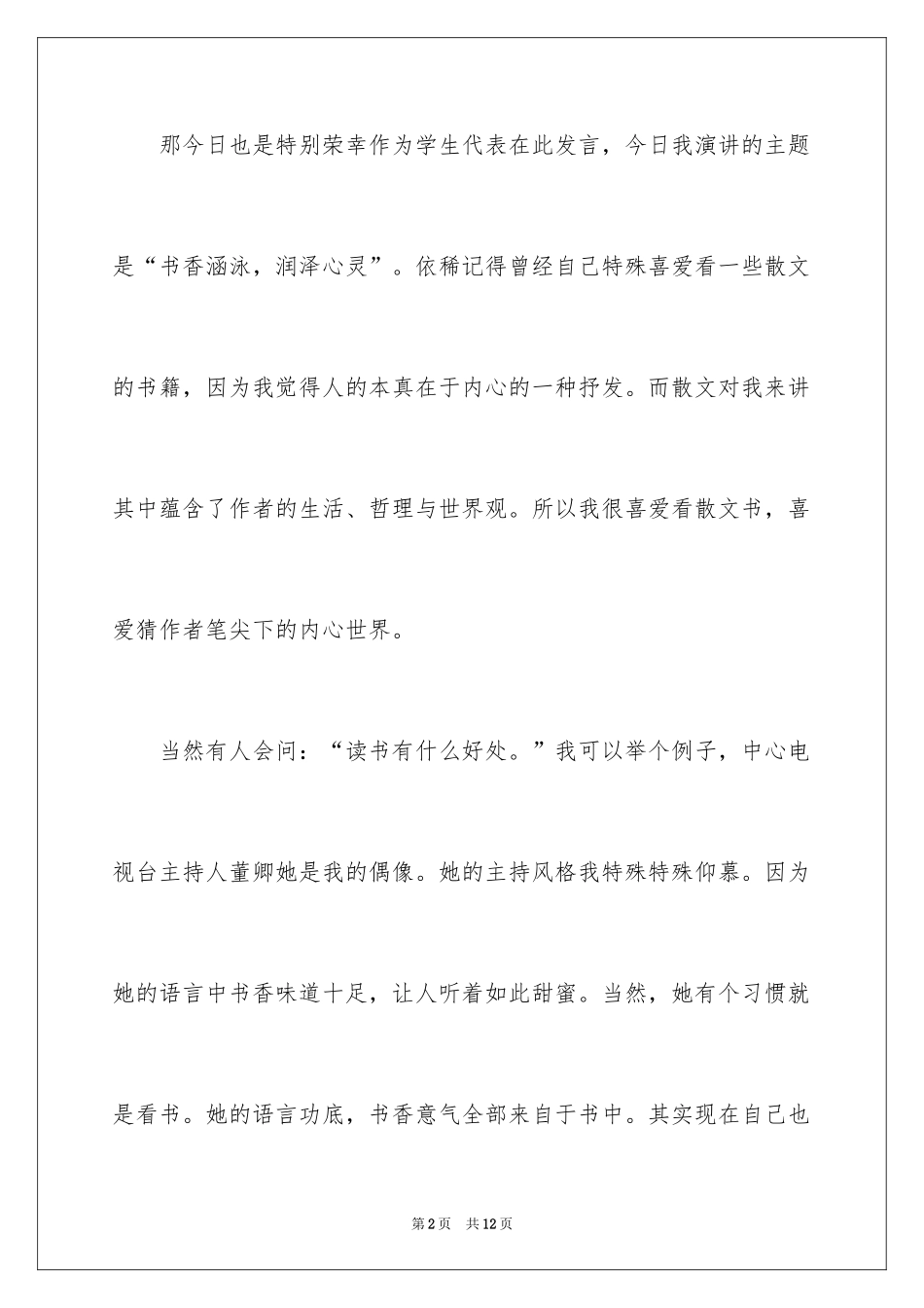 2024于读书的演讲稿_277_第2页
