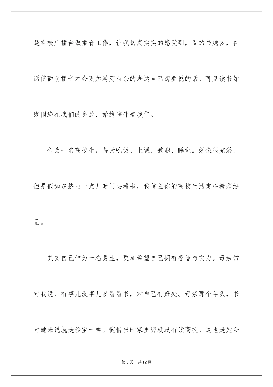 2024于读书的演讲稿_277_第3页