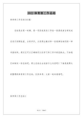 2024体育部工作总结_14