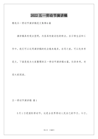 2024五一劳动节演讲稿_414
