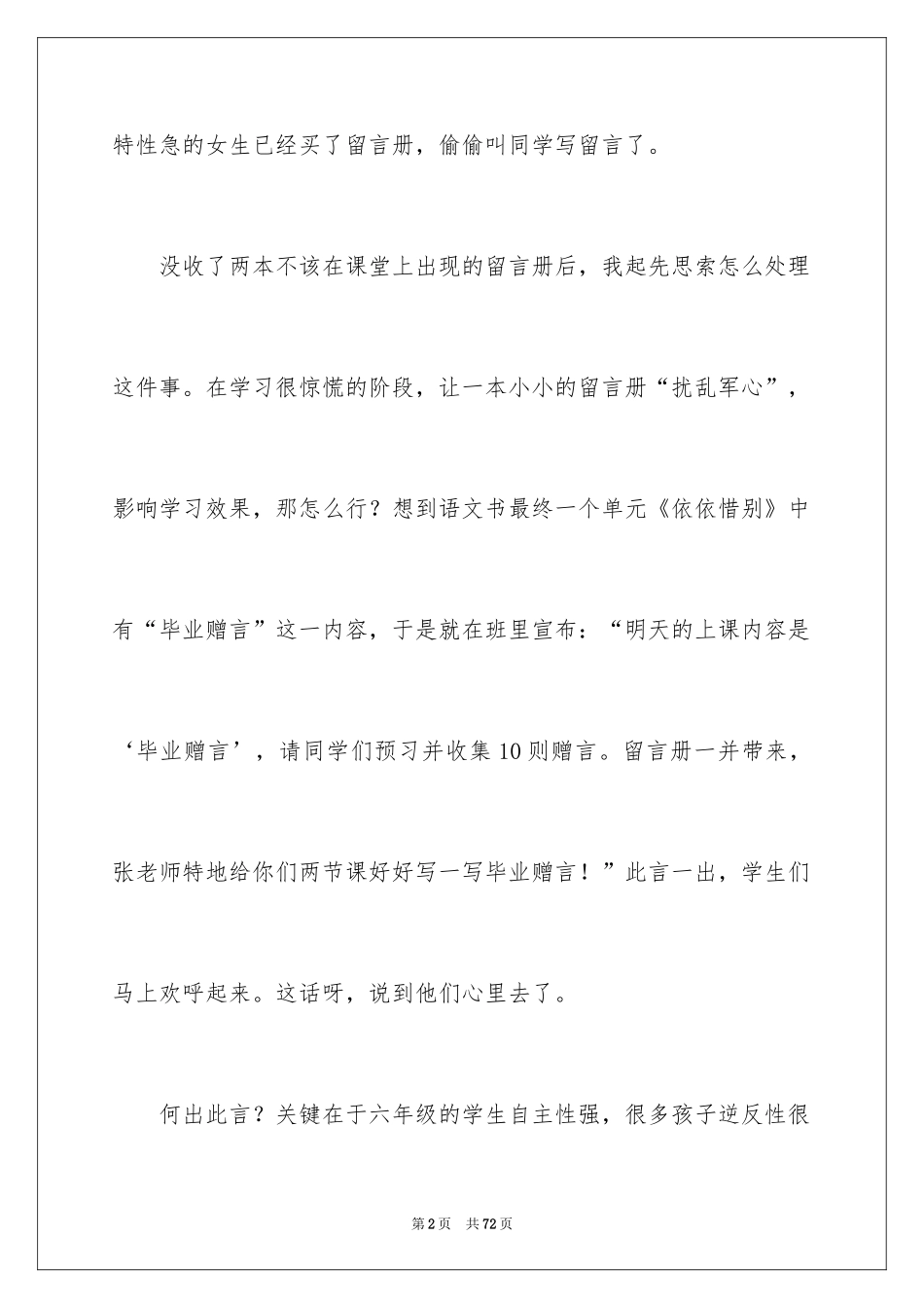 2024优秀毕业留言_2_第2页