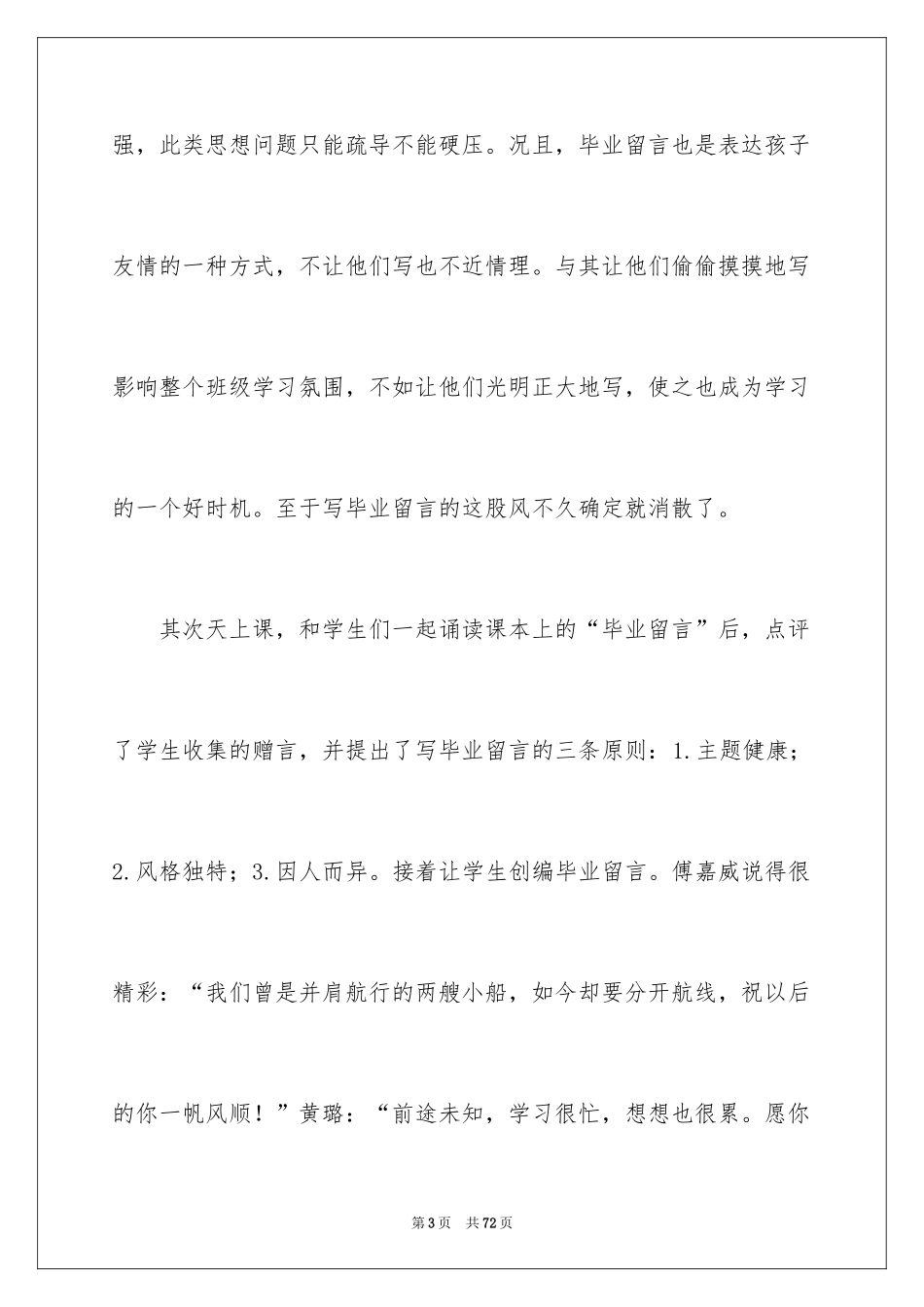 2024优秀毕业留言_2_第3页