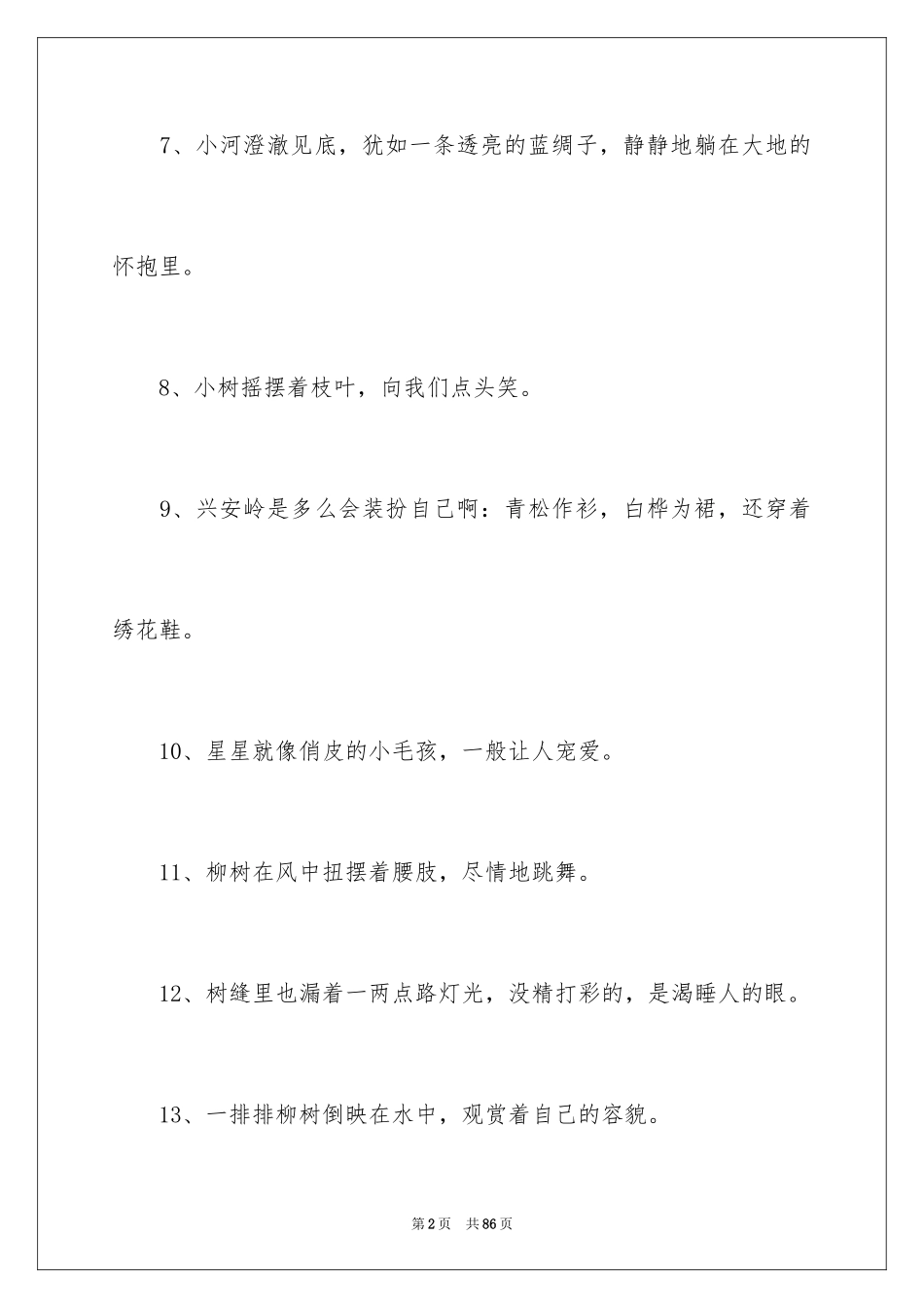 2024五年级拟人句_1_第2页