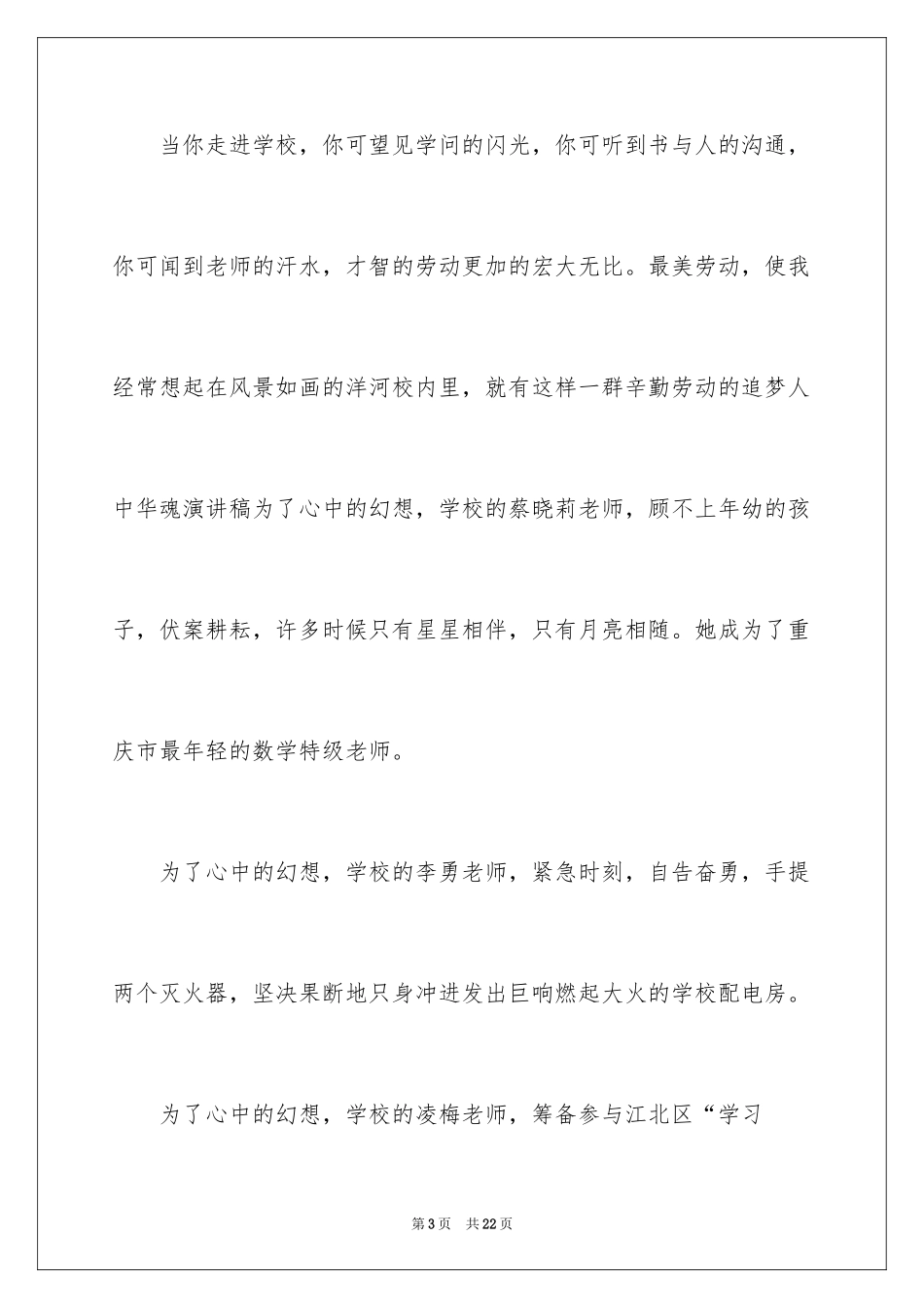 2024中华魂演讲稿_224_第3页