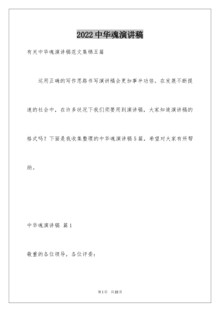 2024中华魂演讲稿_224