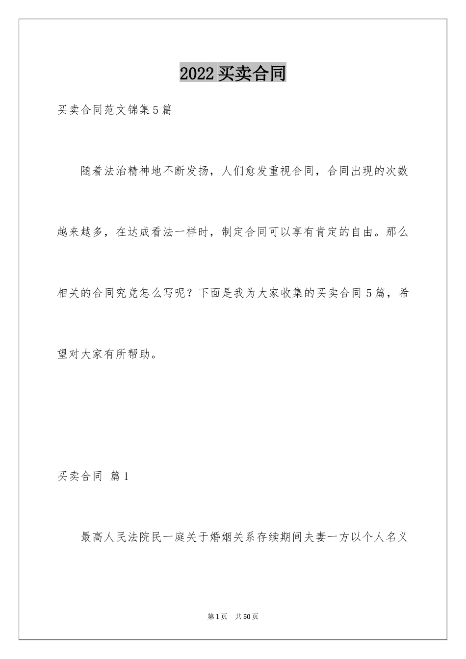 2024买卖合同_2665_第1页