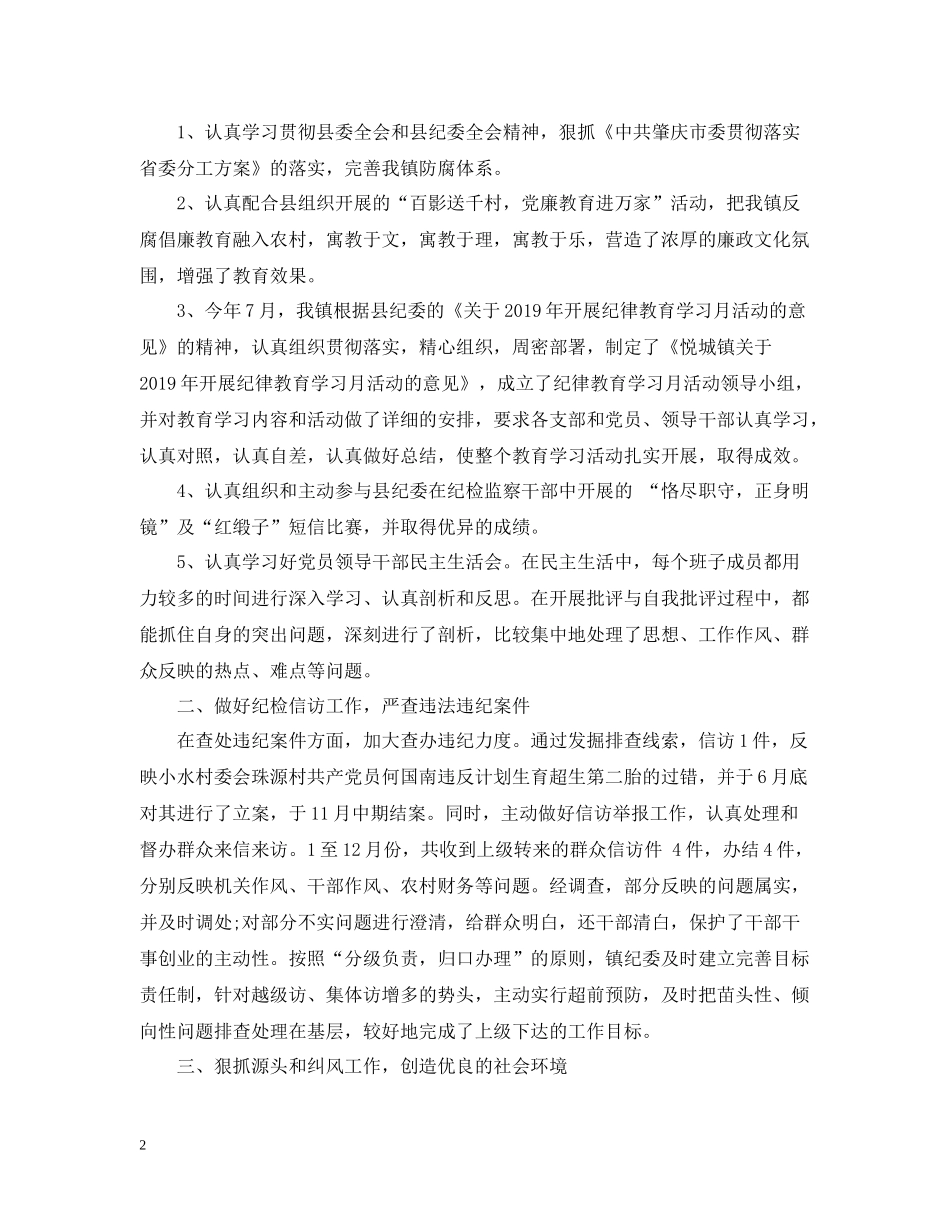 纪检监察信访终工作总结_第2页