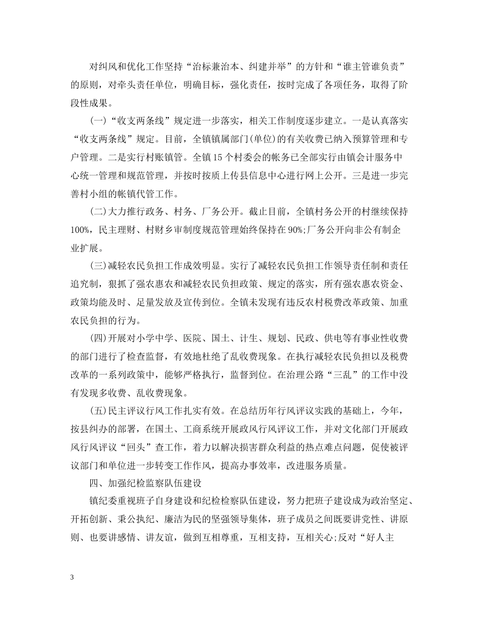 纪检监察信访终工作总结_第3页