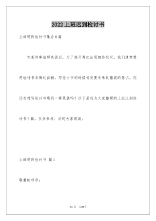 2024上班迟到检讨书_128