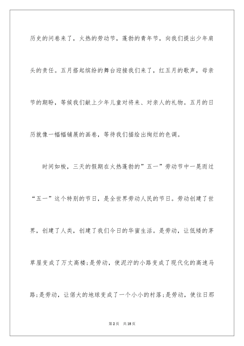 2024五一劳动节演讲稿_202_第2页