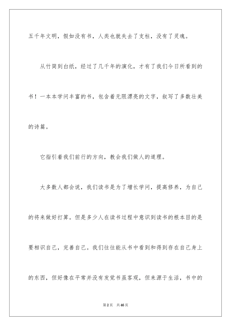 2024以读书为话题作文_3_第2页