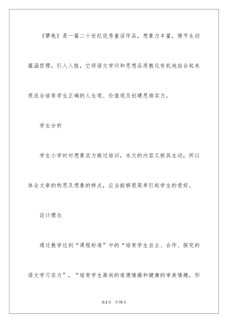 2024《犟龟》教学设计_1_第2页