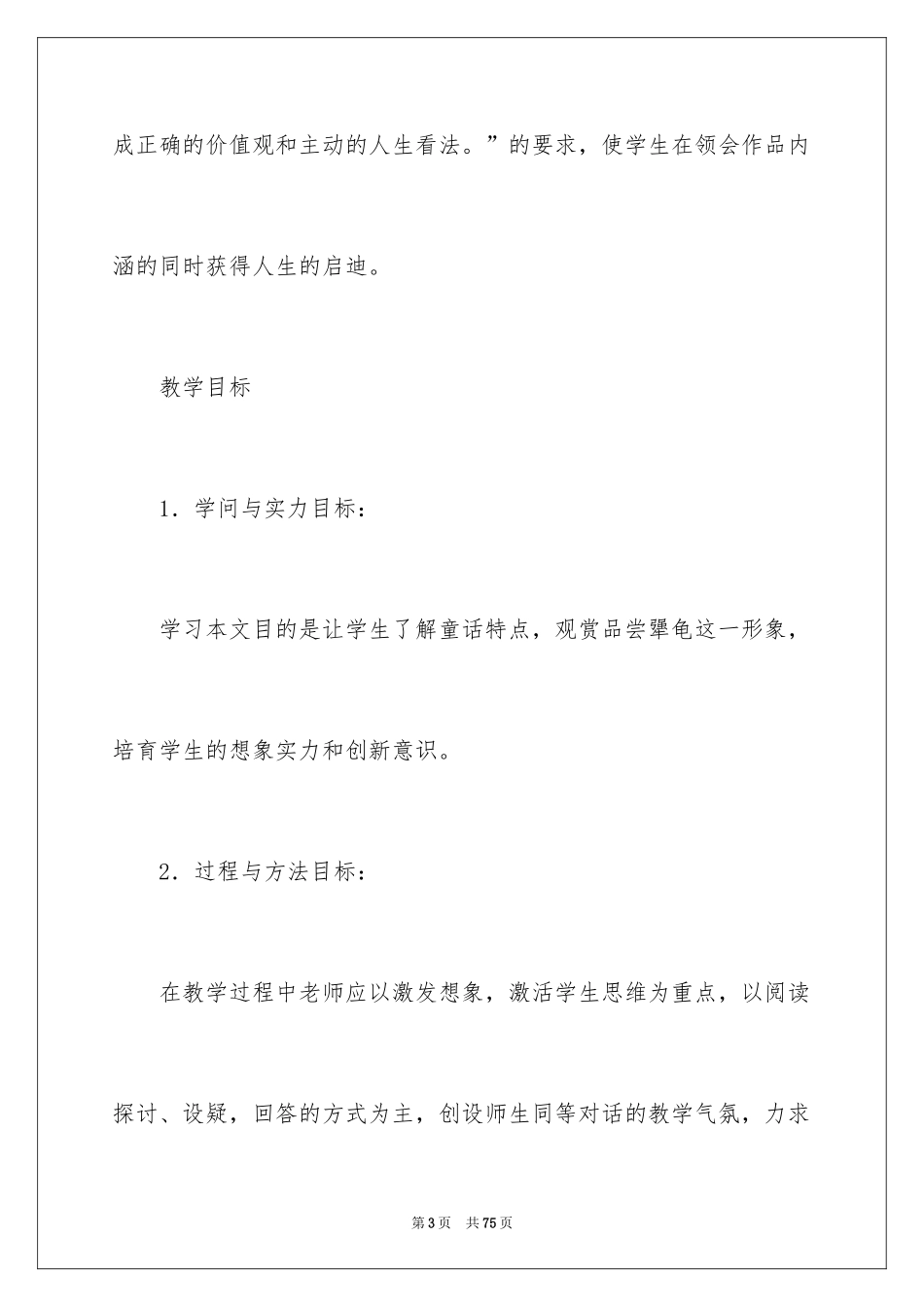 2024《犟龟》教学设计_1_第3页