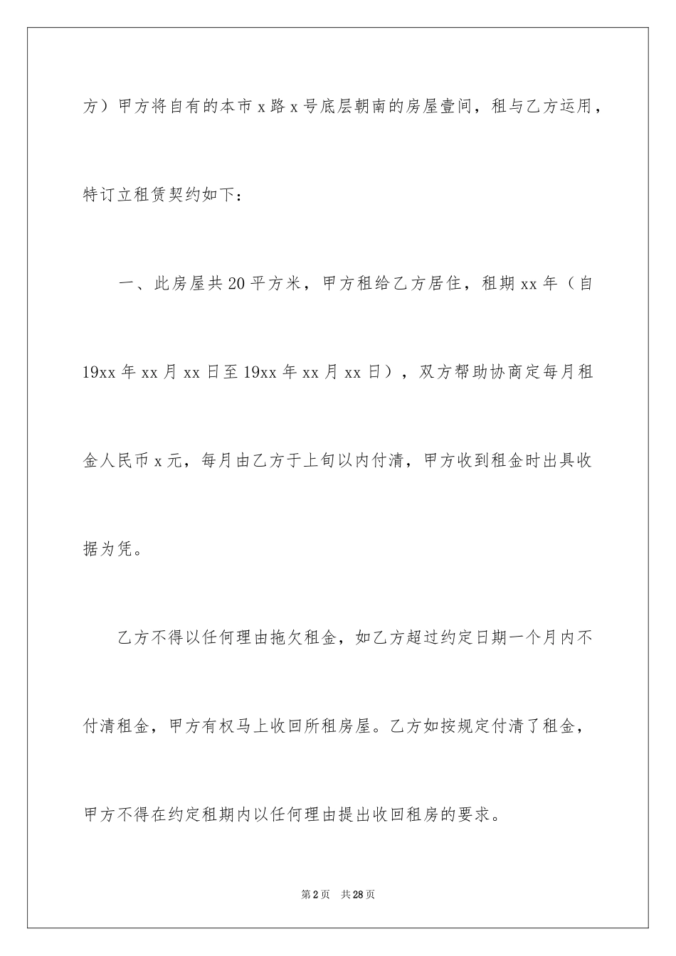 2024乙方房屋租赁合同_1_第2页