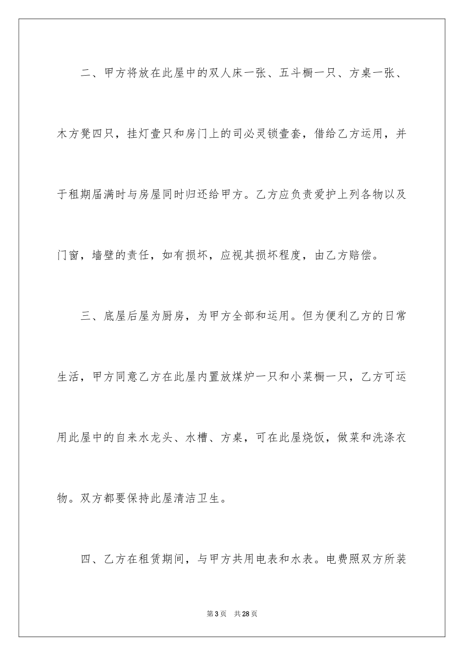 2024乙方房屋租赁合同_1_第3页