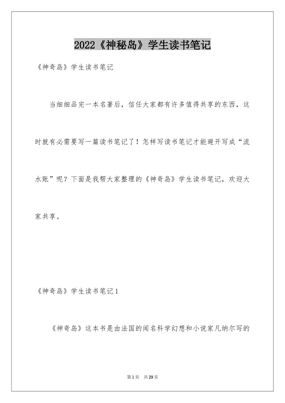 2024《神秘岛》学生读书笔记_1_第1页