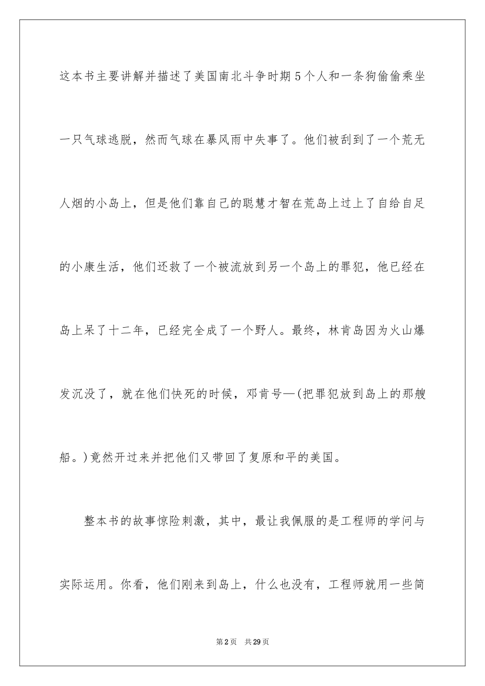 2024《神秘岛》学生读书笔记_1_第2页