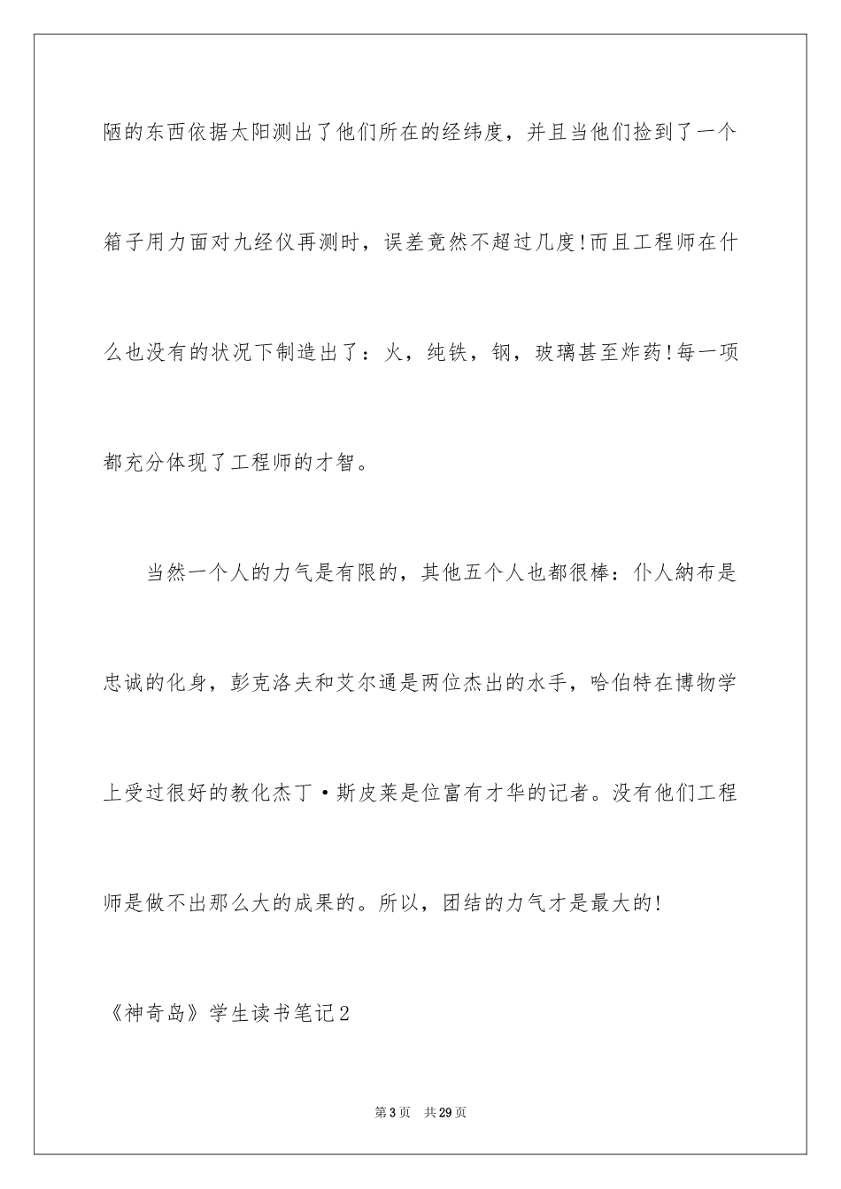 2024《神秘岛》学生读书笔记_1_第3页
