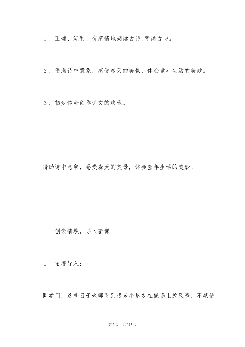 2024《宿新市徐公店》教学设计_1_第2页