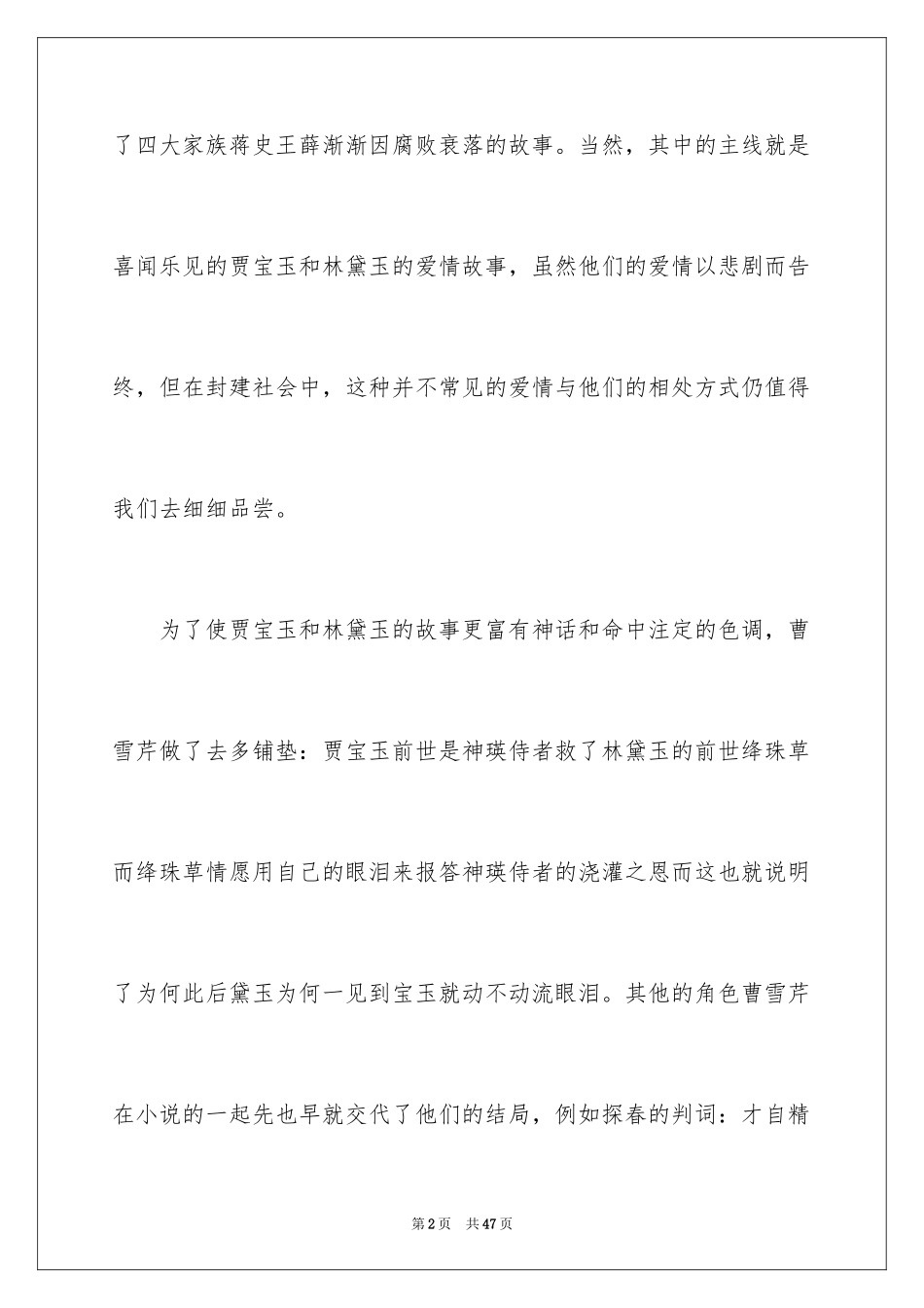 2024《红楼梦》读书笔记_36_第2页
