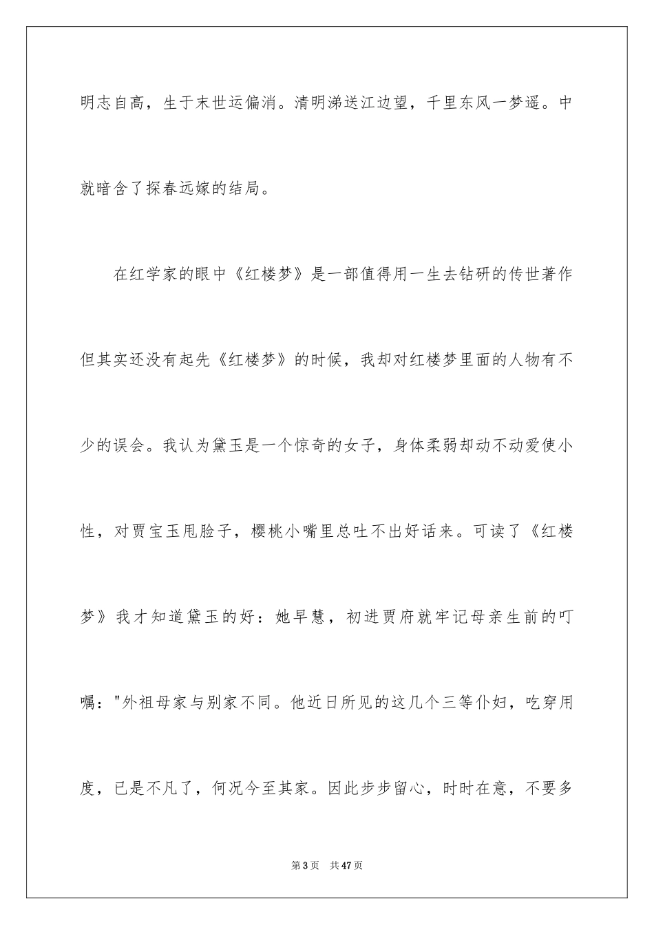 2024《红楼梦》读书笔记_36_第3页