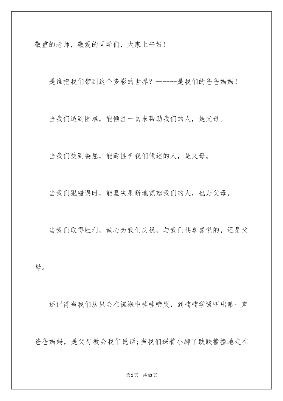 2024中学生感恩父母学生演讲稿_251_第2页