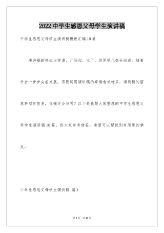 2024中学生感恩父母学生演讲稿_251