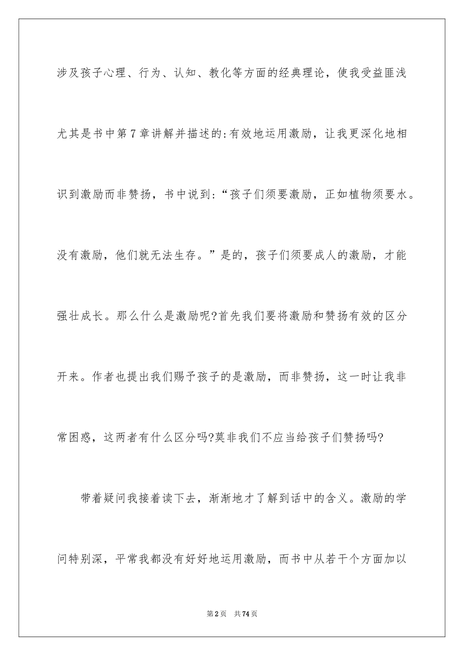 2024《正面管教》读书笔记_6_第2页