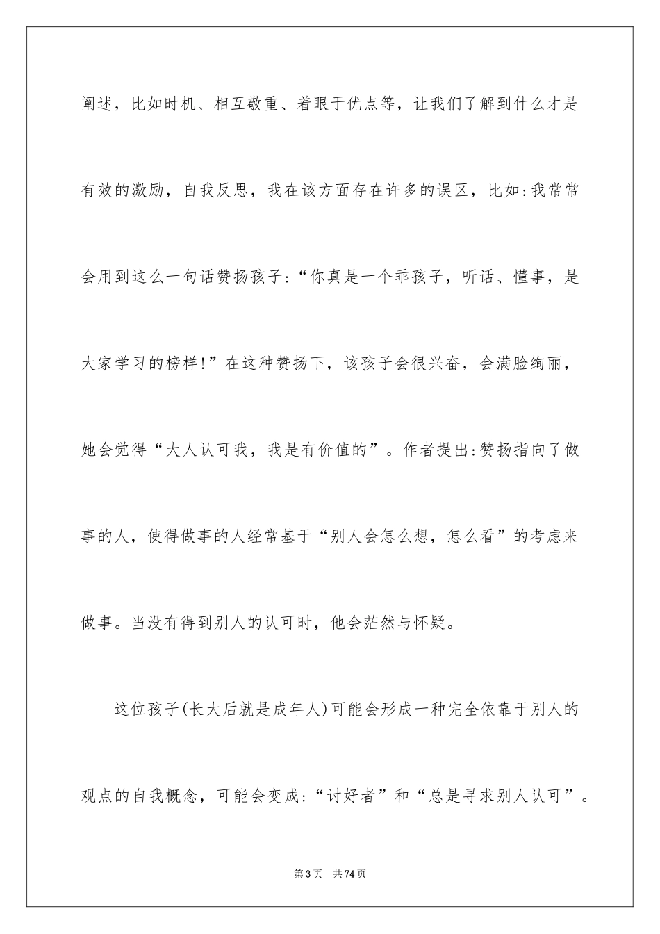 2024《正面管教》读书笔记_6_第3页