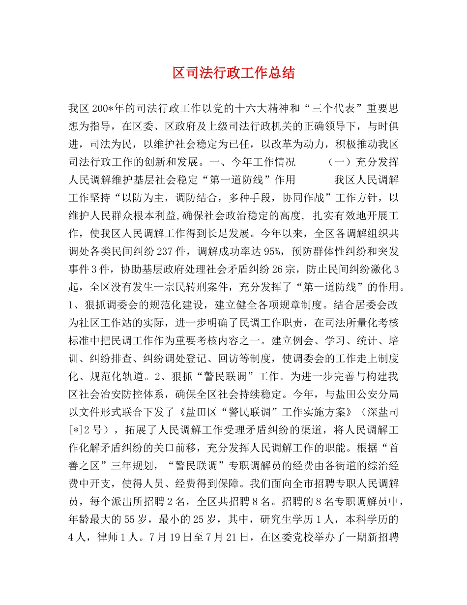 区司法行政工作总结 _第1页