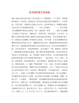 区司法行政工作总结 