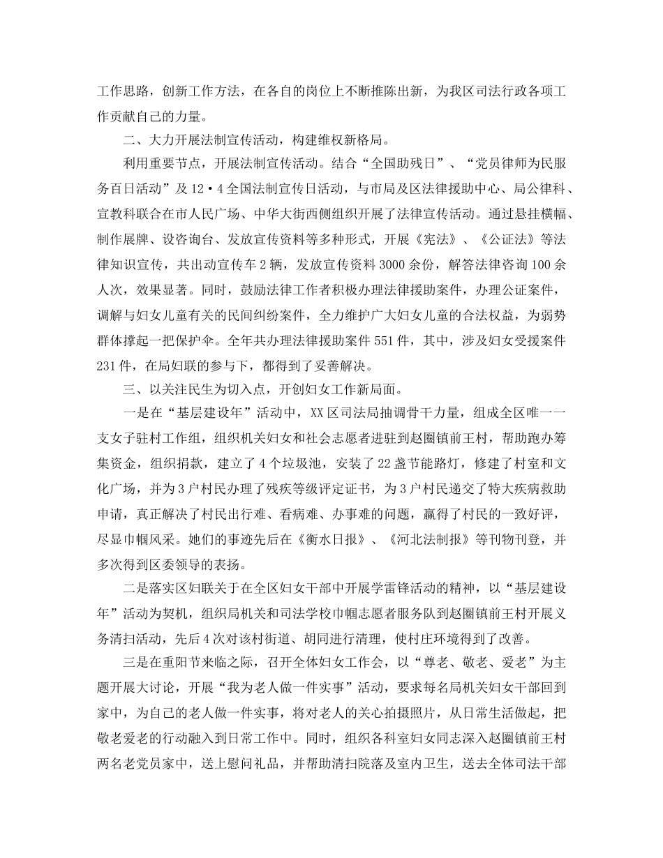 区司法局妇女工作总结范文 _第2页
