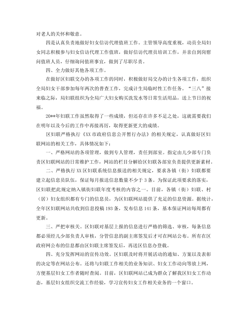 区司法局妇女工作总结范文 _第3页