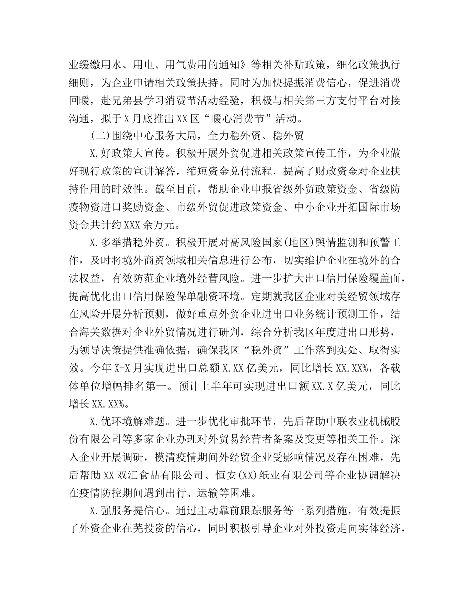 区商务局2020年上半年工作总结和下半年工作计划 _第2页