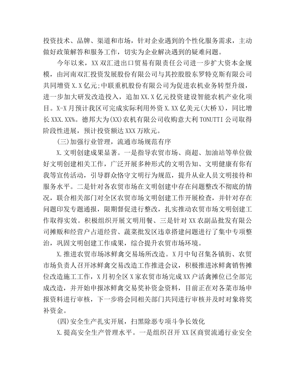 区商务局2020年上半年工作总结和下半年工作计划 _第3页