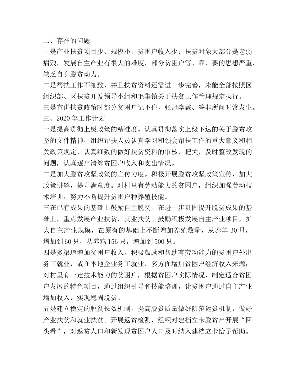 区司法局脱贫攻坚工作总结 _第2页