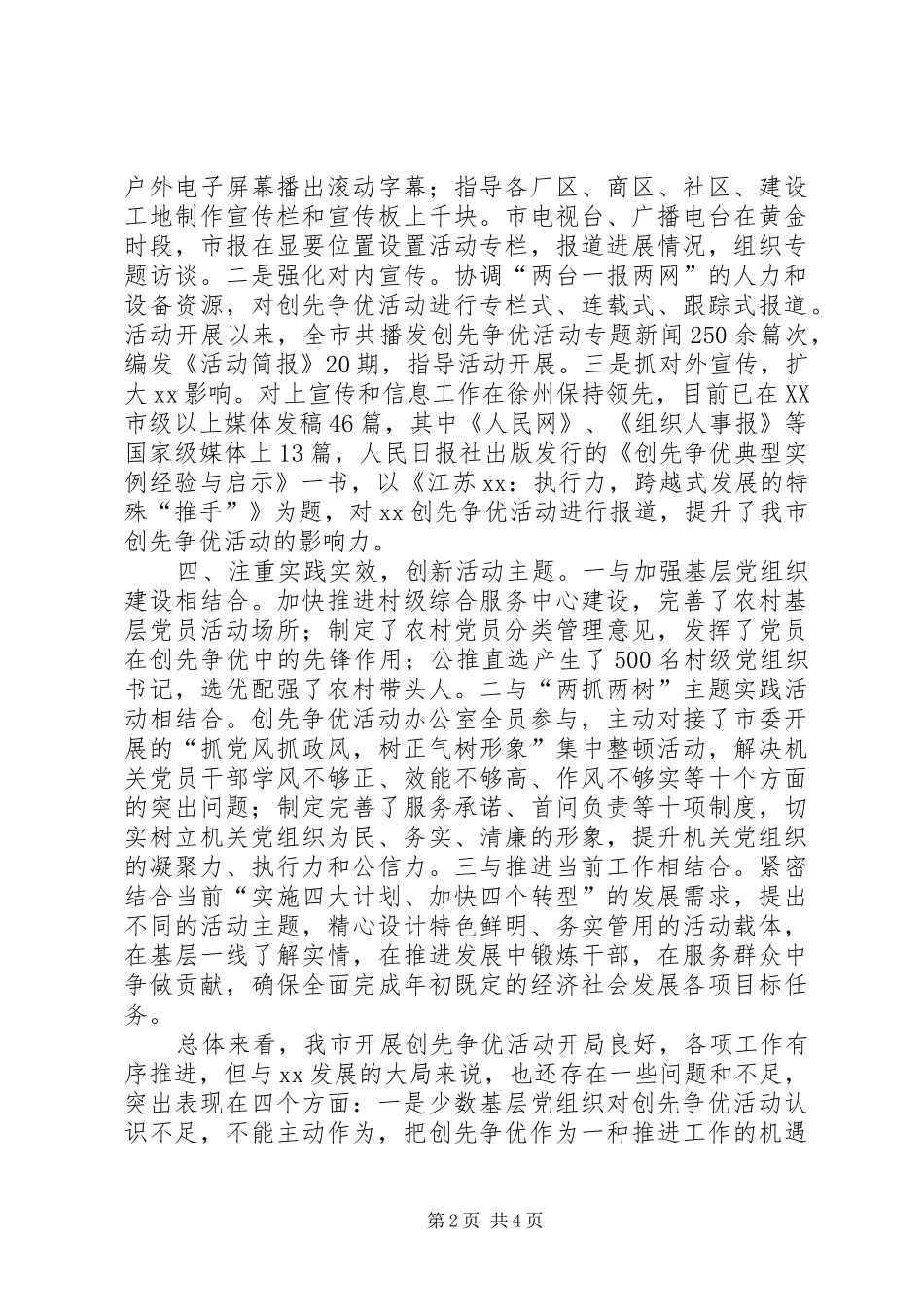 全市创先争优活动进展情况汇报提纲_第2页