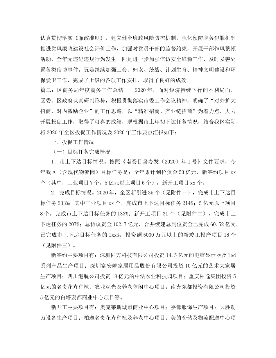 区商务局年度商务工作总结范文 _第3页