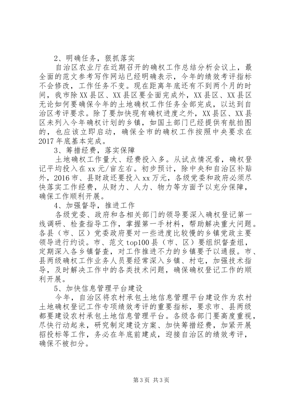 全市农村土地确权工作情况汇报_第3页