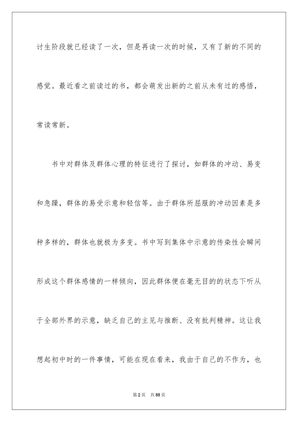 2024《乌合之众》读书笔记_2_第2页