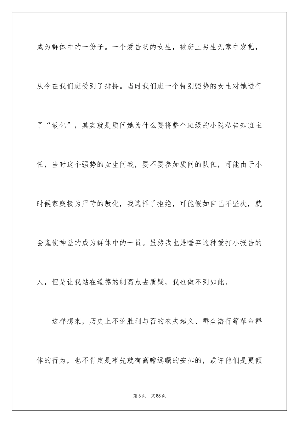 2024《乌合之众》读书笔记_2_第3页