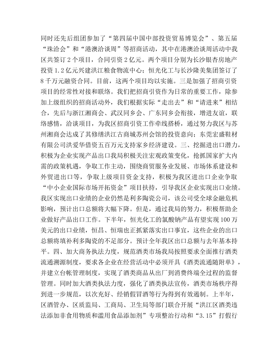 区商务局2020年上半年工作总结 _第2页