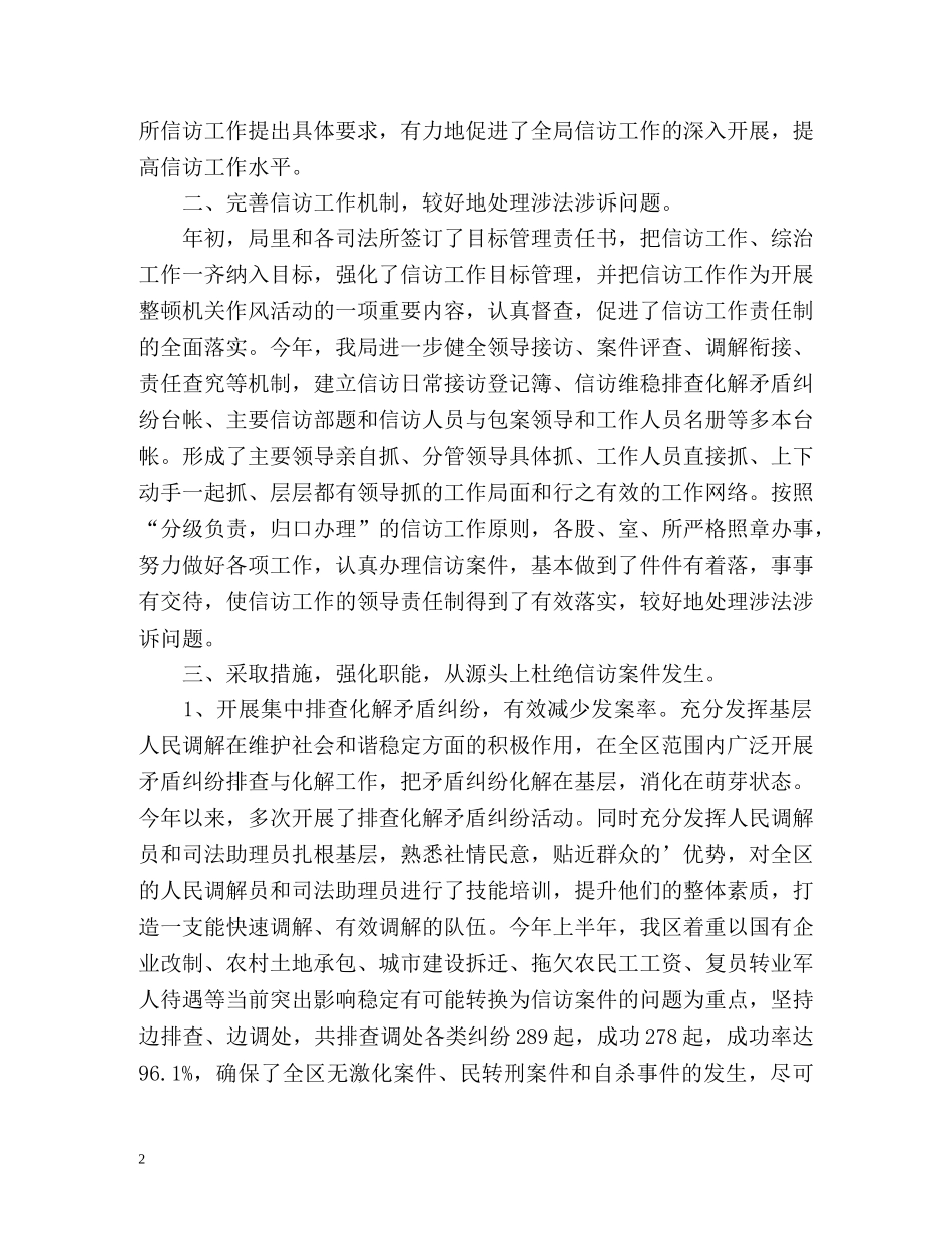 区司法局信访工作总结 _第2页
