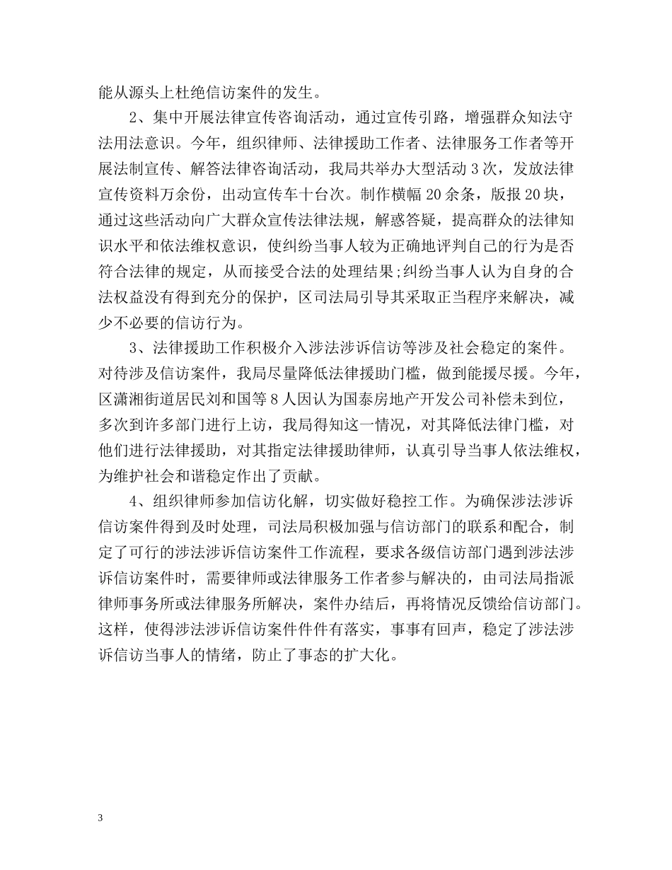 区司法局信访工作总结 _第3页