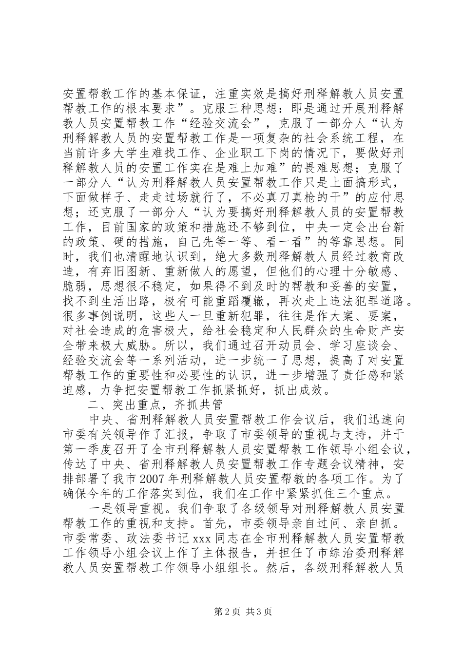 全市刑释解教人员安置帮教工作汇报_第2页