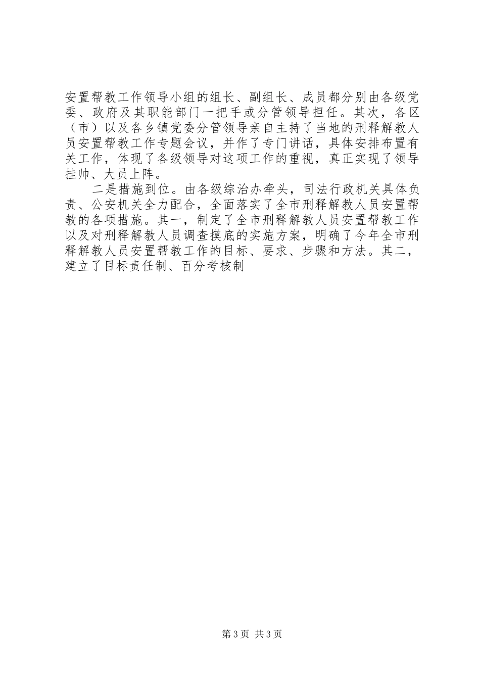 全市刑释解教人员安置帮教工作汇报_第3页