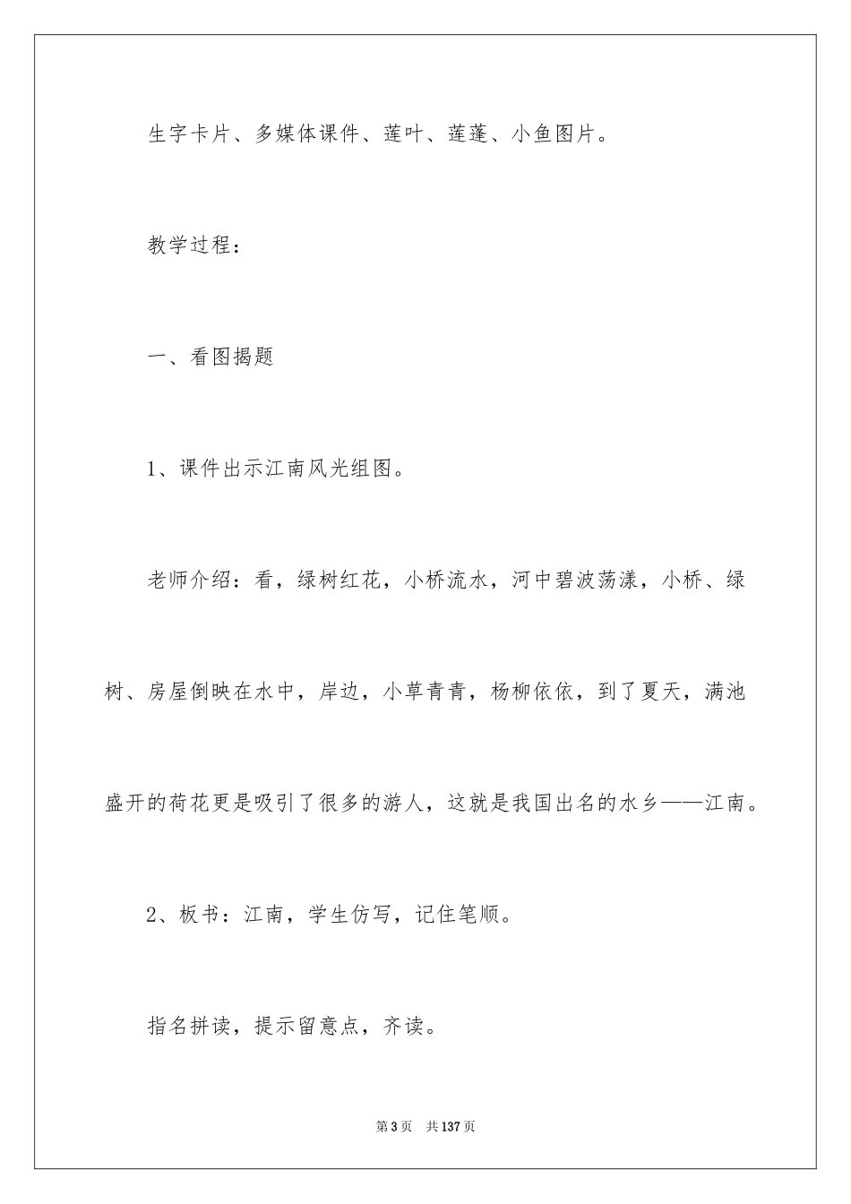 2024《江南》教学设计_2_第3页
