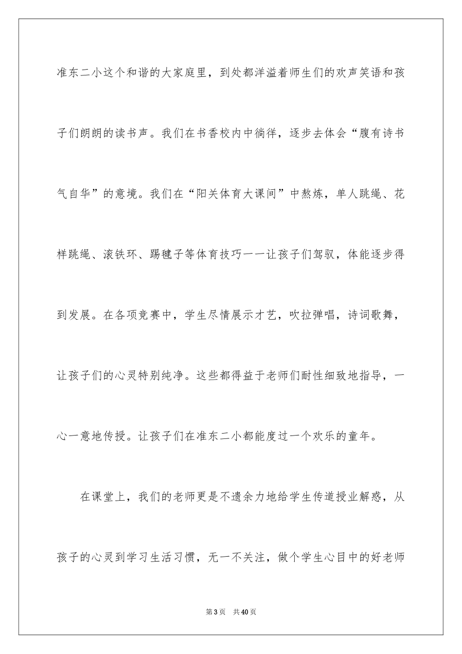 2024三八妇女节演讲稿_1414_第3页