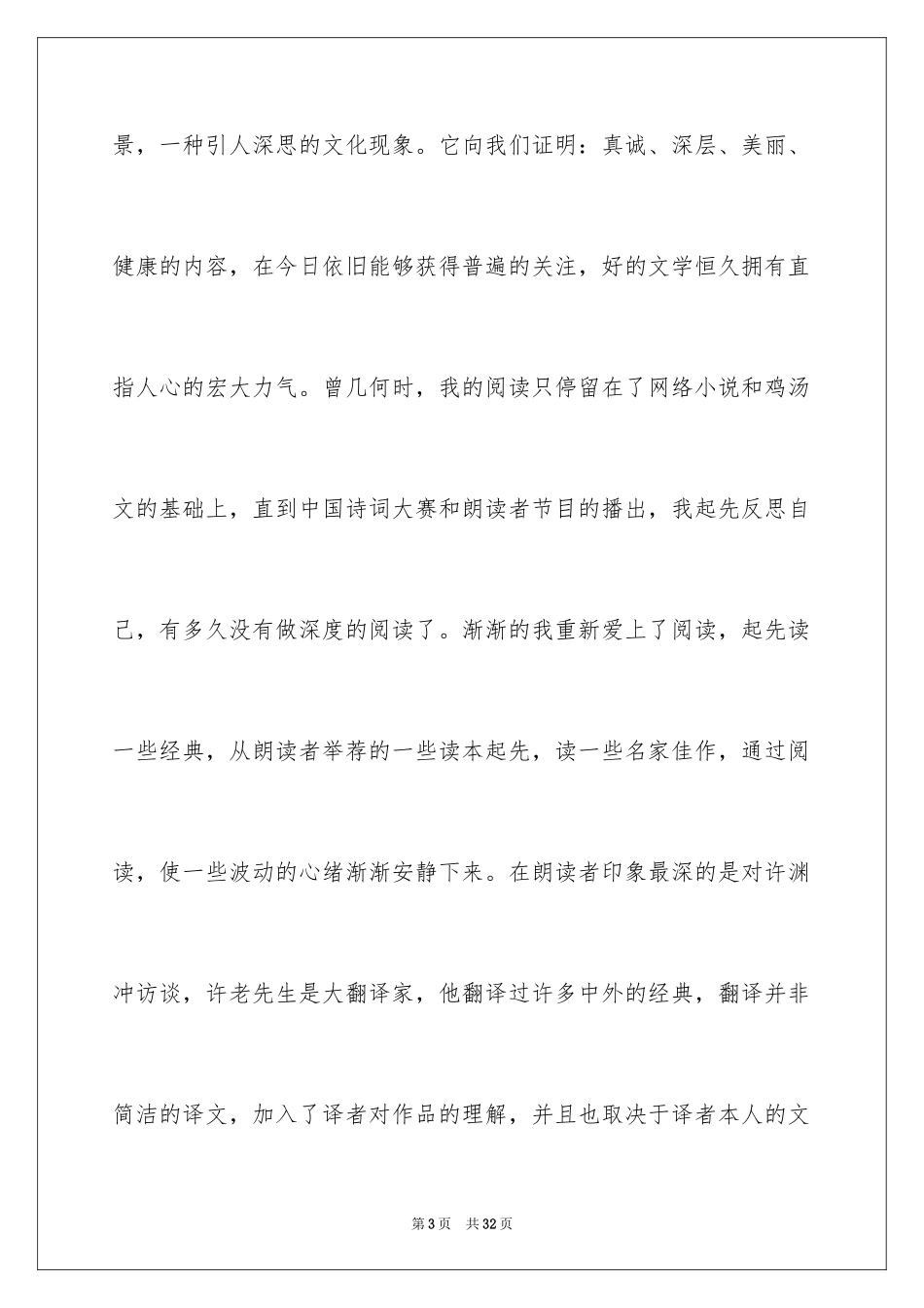 2024《朗读者》读书笔记_第3页