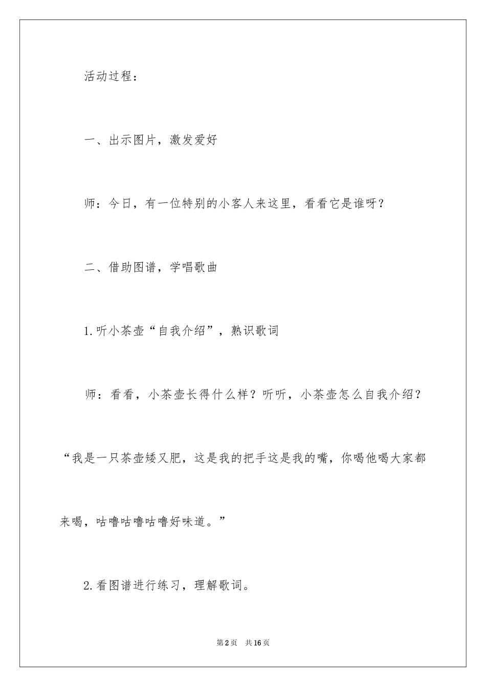 2024中班音乐活动：小茶壶_第2页